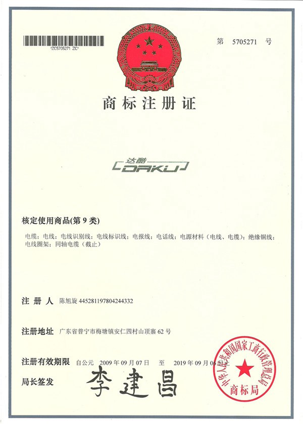 达酷商标注册证书